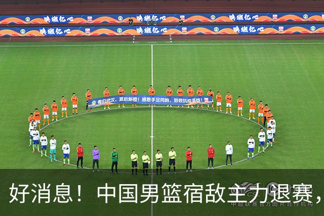 好消息！中国男篮宿敌主力退赛，将逐梦NBA，曾率队双杀中国男篮