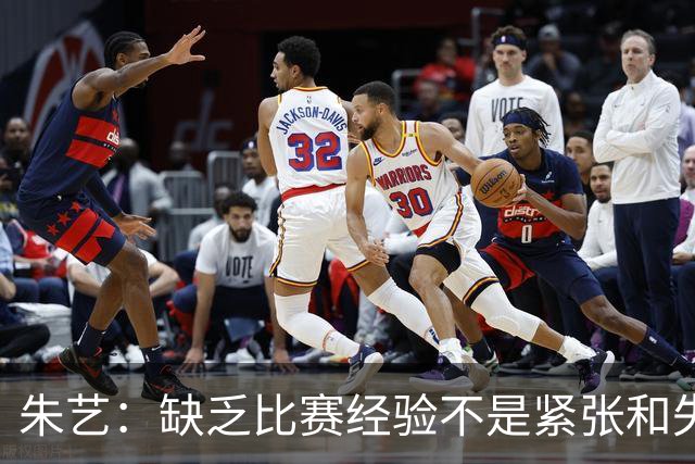 朱艺：缺乏比赛经验不是紧张和失误的理由